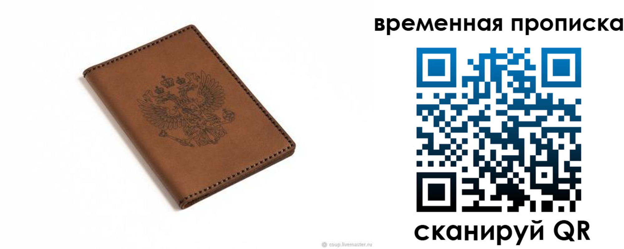 временная регистрация для всех в Баймаке