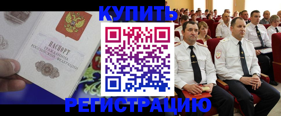 прописка для кредита в Баймаке