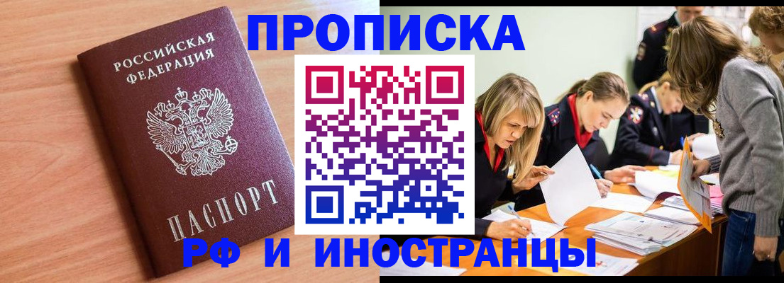 прописка для работы в Баймаке