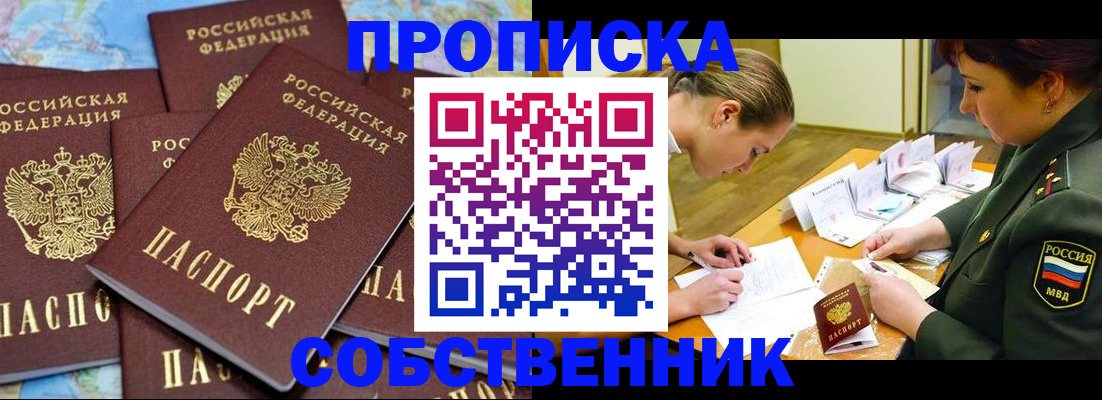 временная регистрация законно в Баймаке