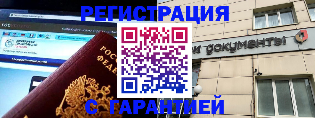 временная регистрация купить в Баймаке
